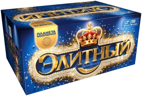 Элитный